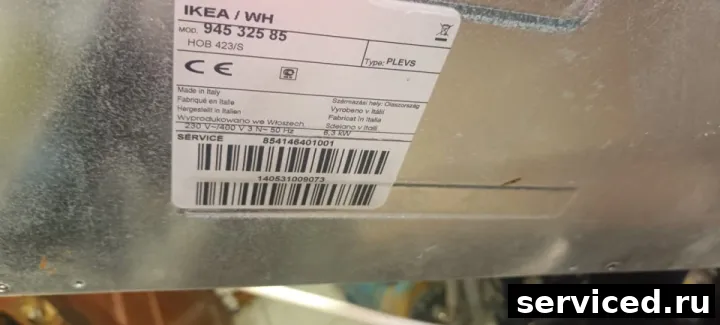 Варочная поверхность IKEA IKEA/WH 945 325 85 hob 423/s